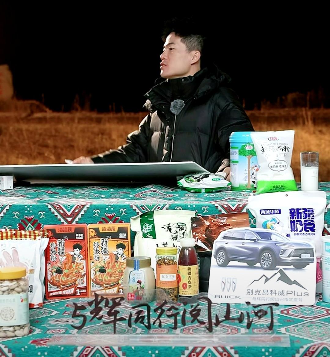 董宇辉问马谦，我们明天咋办，卖啥？
新疆才第一天，众多牛奶品牌库存告急，有的准备
