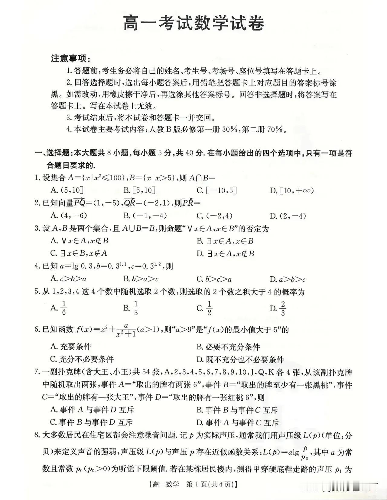 辽阳高一期末考试题