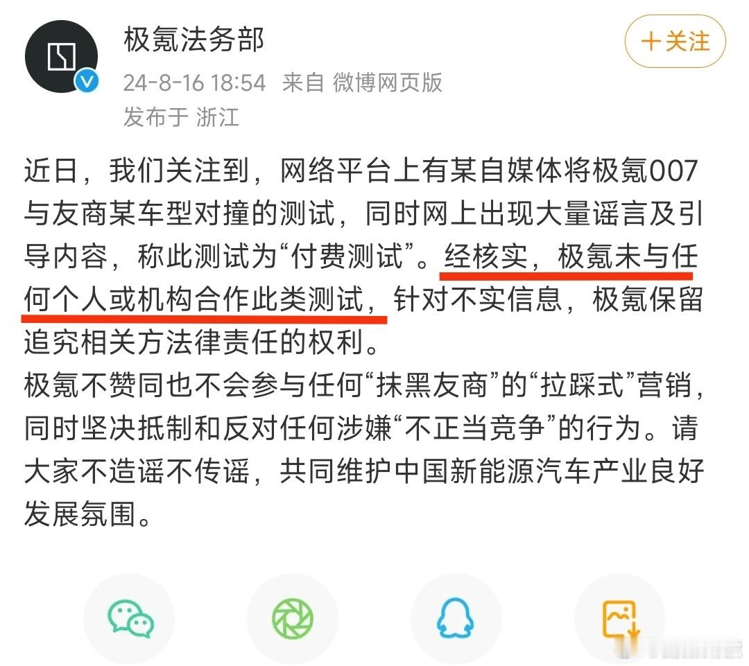 好像网友对极氪法务部发出的声明并不认可，真没想到那个B站UP主的对撞视频给极氪汽