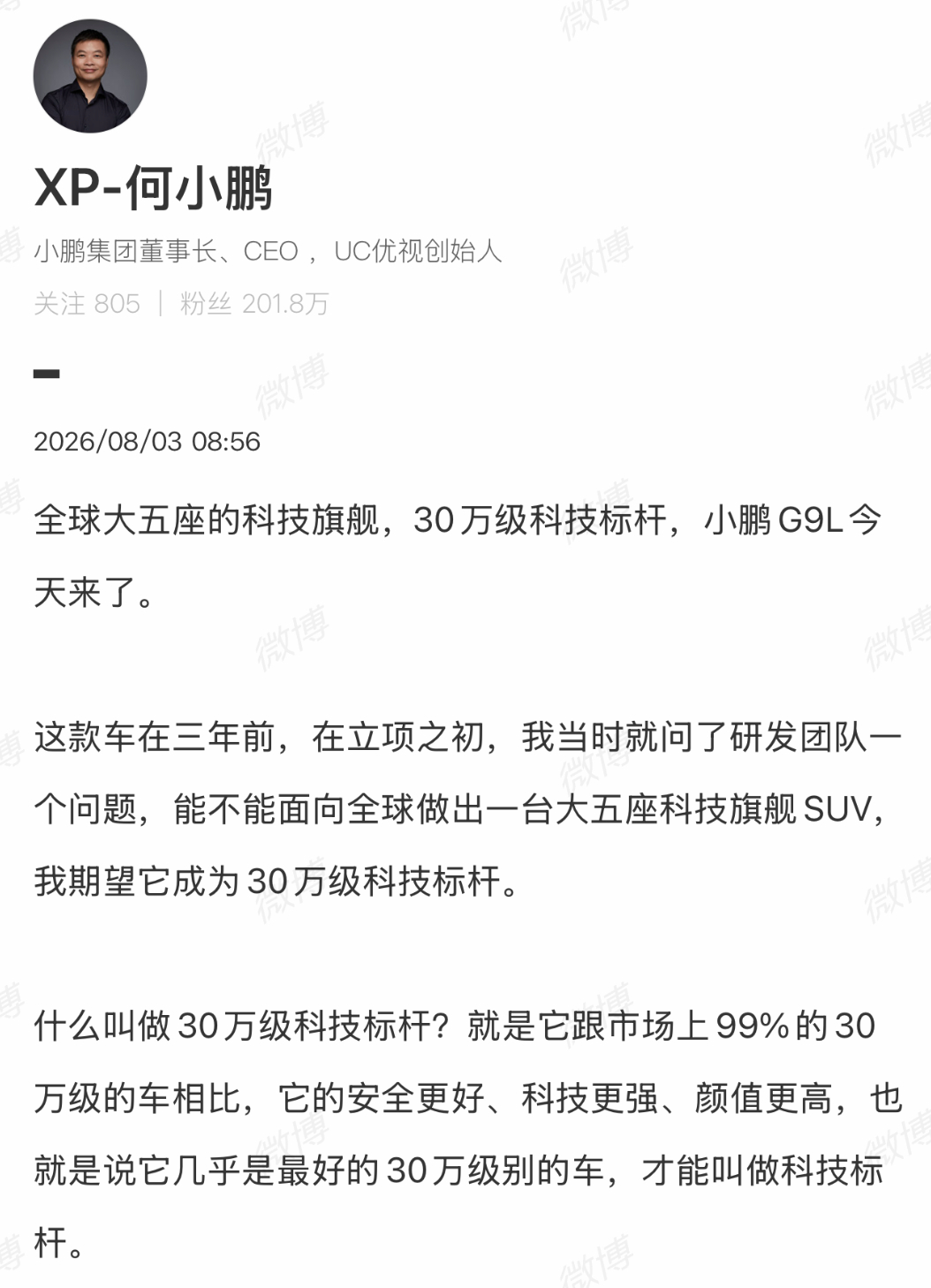 全球大五座科技旗舰小鹏G9L来了 30万级市场或许又要冒出点声音了！根据小鹏G9