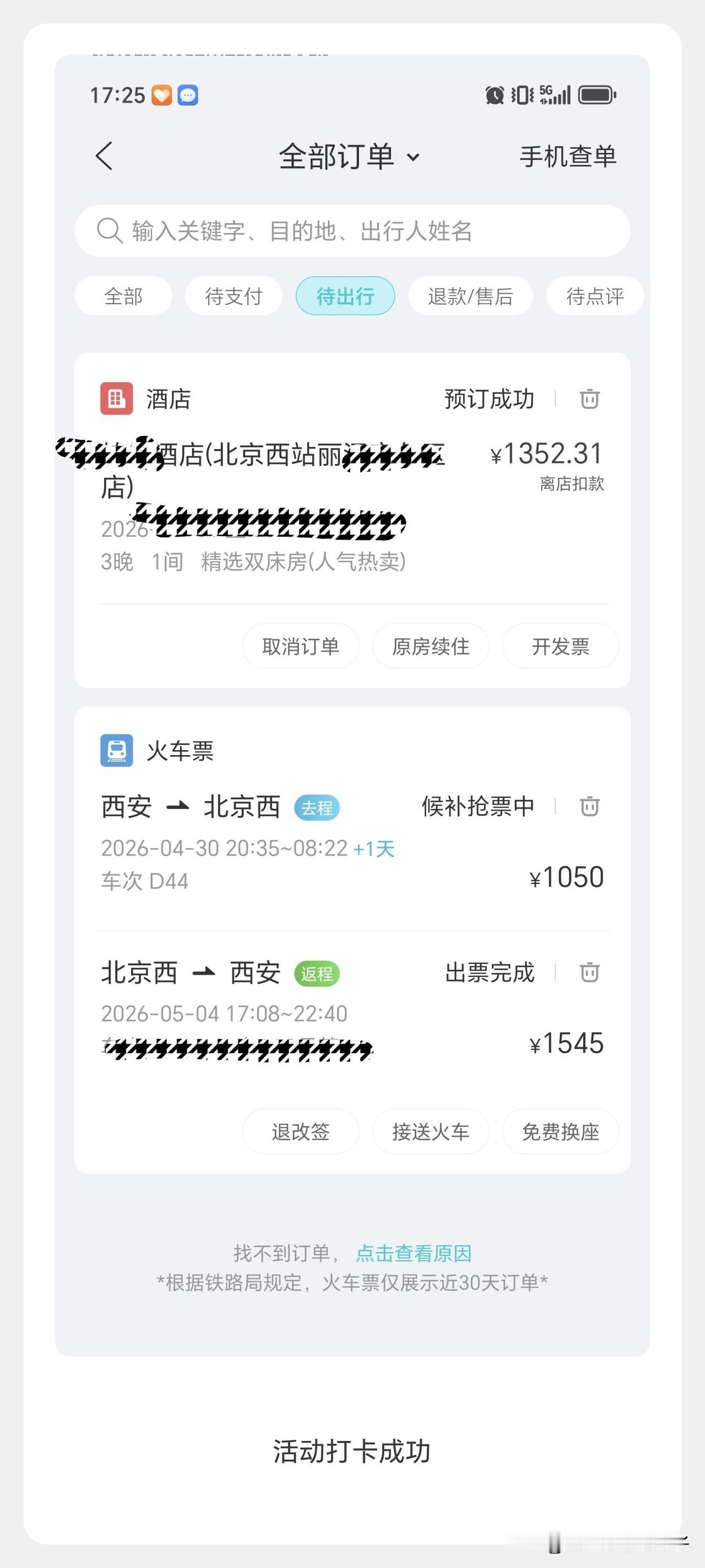五一假期

计划五一北京之行，大家看一下根据我现在的购票情况能如愿吗？还是把已经