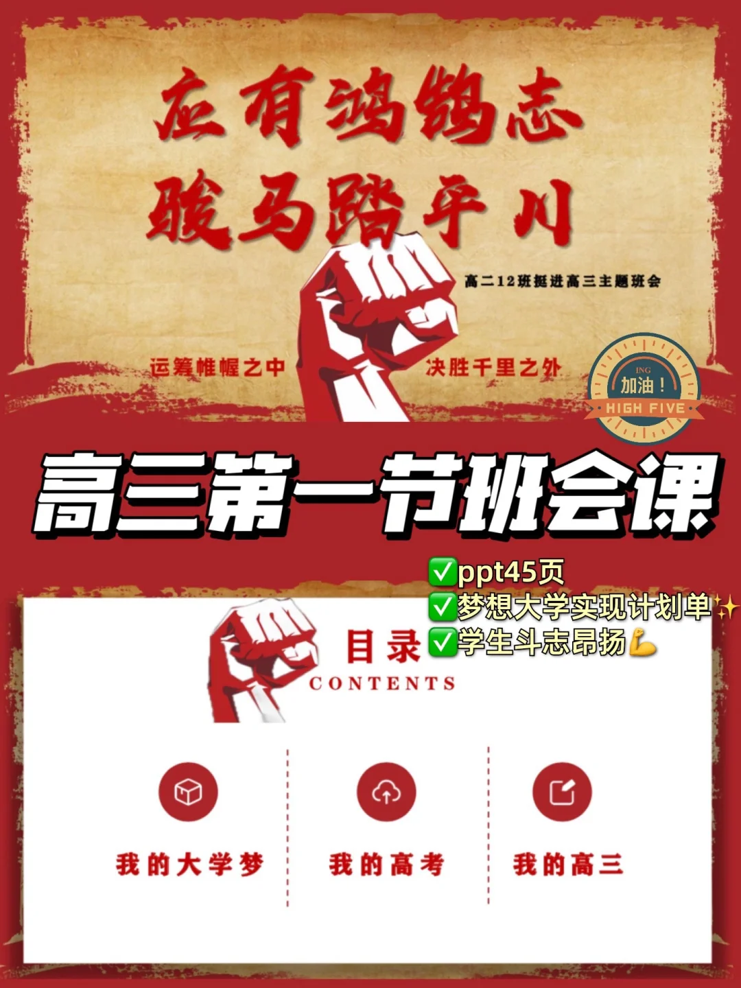 高二升高三主题班会😏学生斗志满满👍🆙