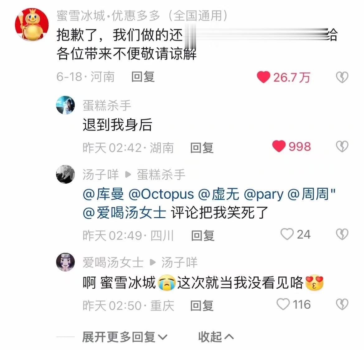 蜜雪冰城存在食品安全问题 ​​​