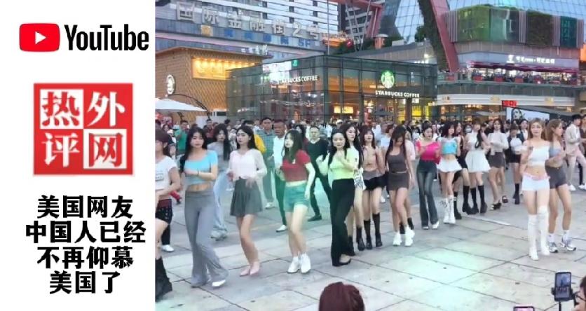 美国网友“破防”了！中国人不再仰慕美国了！过去一提美国，感觉什么都是好的，物质、