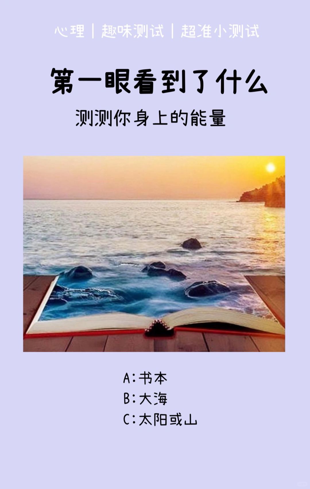 测测你身上有什么能量