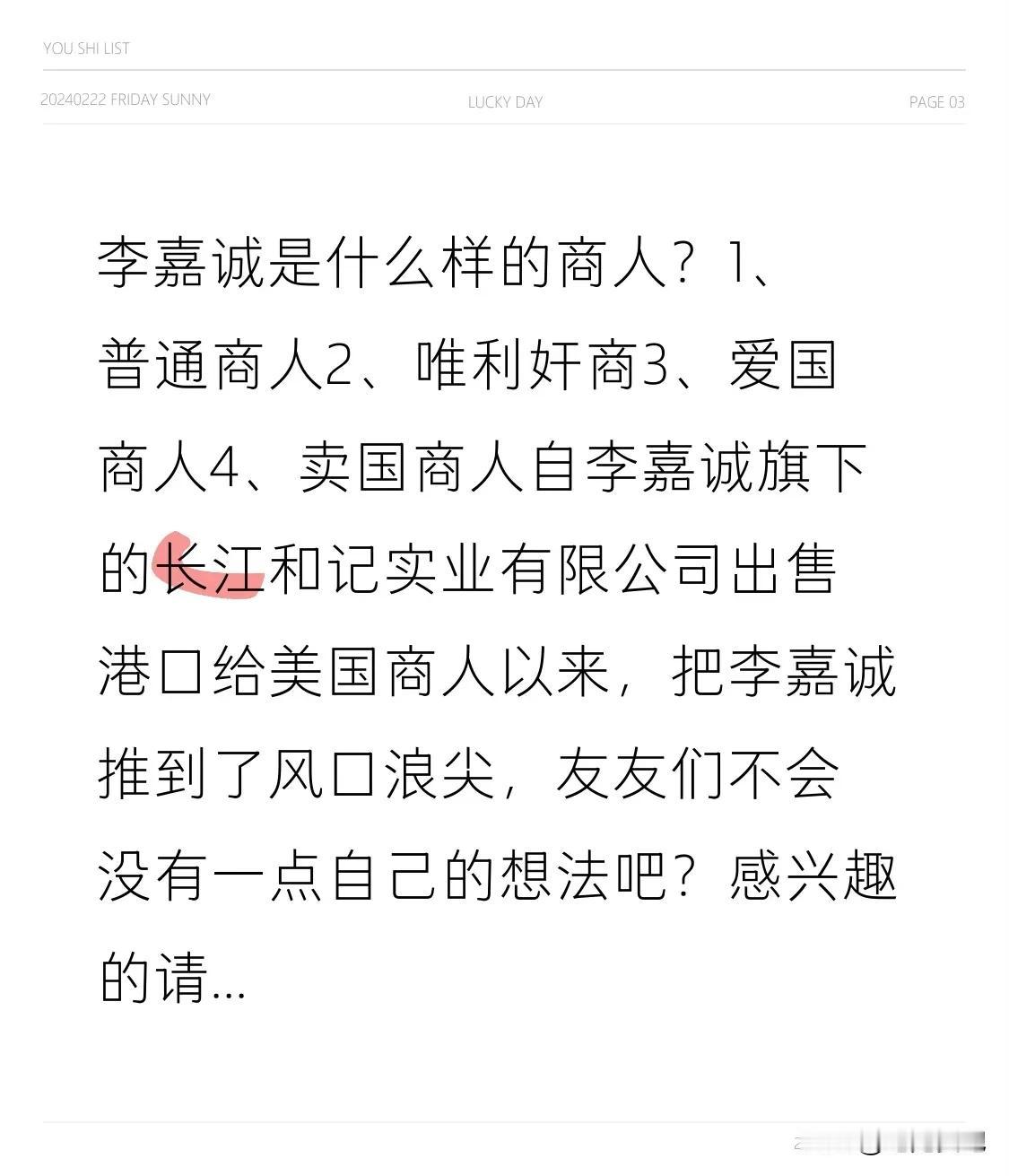 李嘉诚是什么样的商人？
1、普通商人
2、唯利奸商
3、爱国商人
4、卖国商人