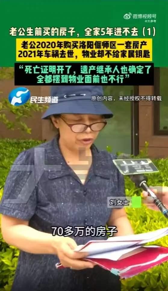谁给你的权利？河南洛阳，女子和老伴掏空半生积蓄，花77万买了套新房，谁知，没多久