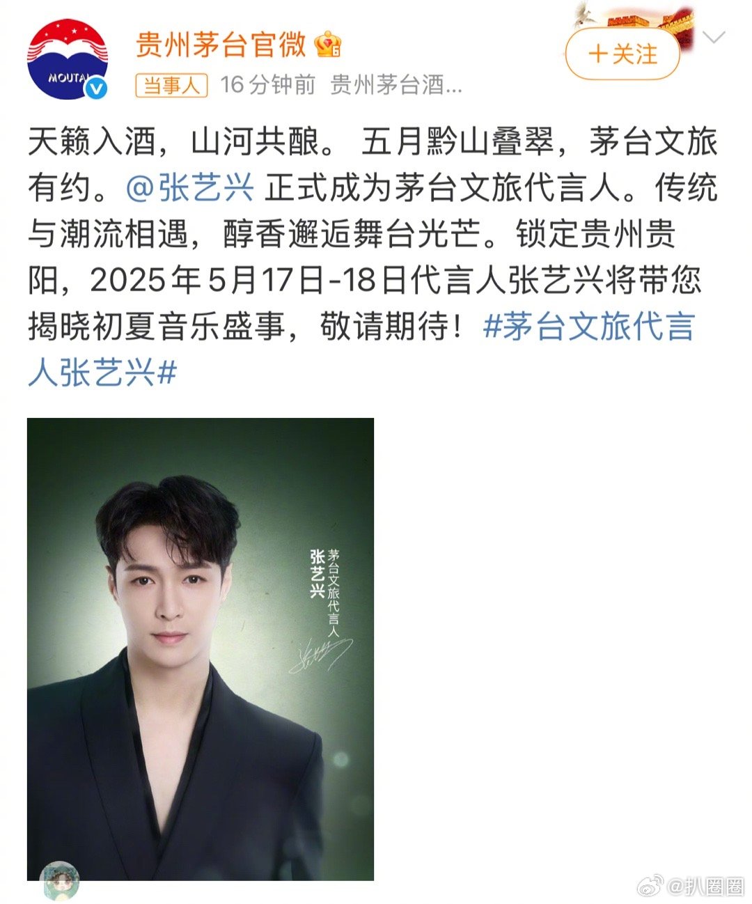 茅台回应首位代言人张艺兴 茅台首位代言人啊～ ​​​