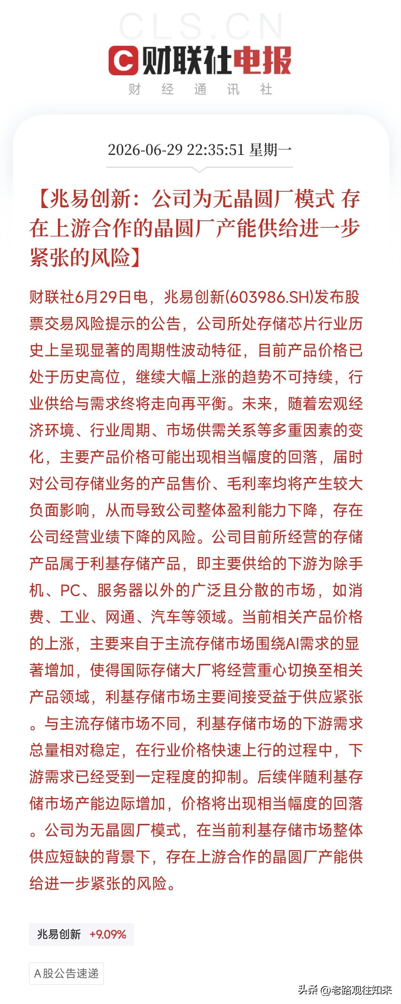 深夜，一条公告弹出来，让所有还在为存储芯片狂欢的人，瞬间清醒了

不是哪个巨头暴