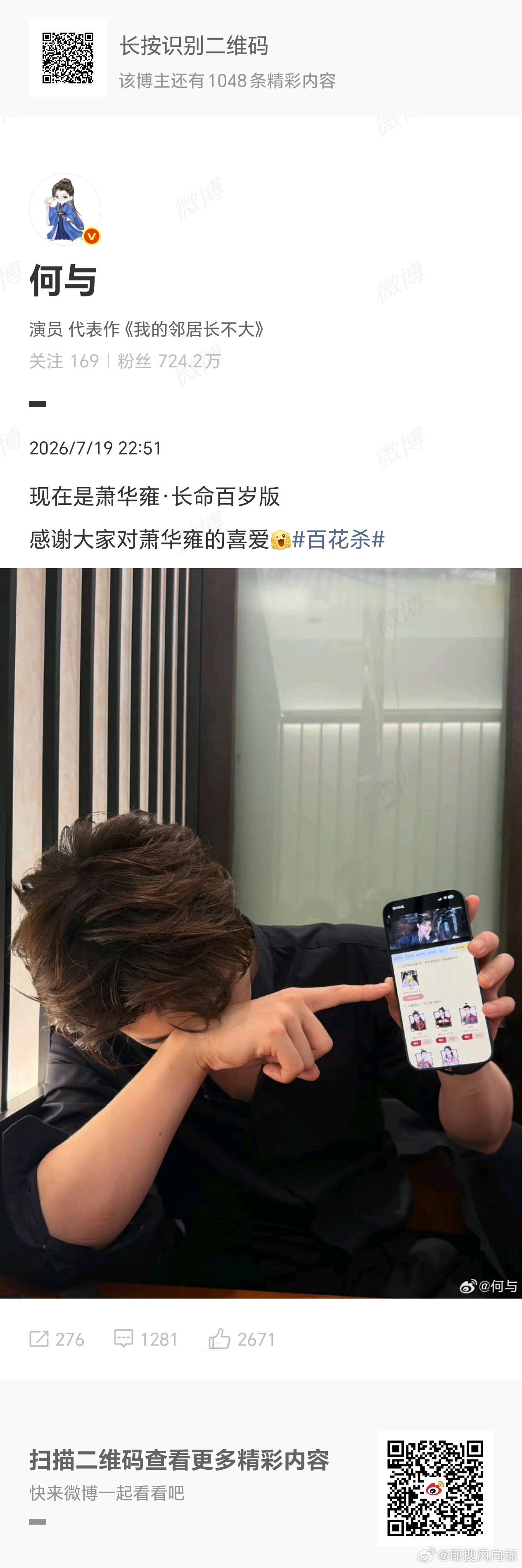 何与说现在是萧华雍长命百岁版何与感谢大家对萧华雍的喜爱 何与塑造的萧华雍独一无二
