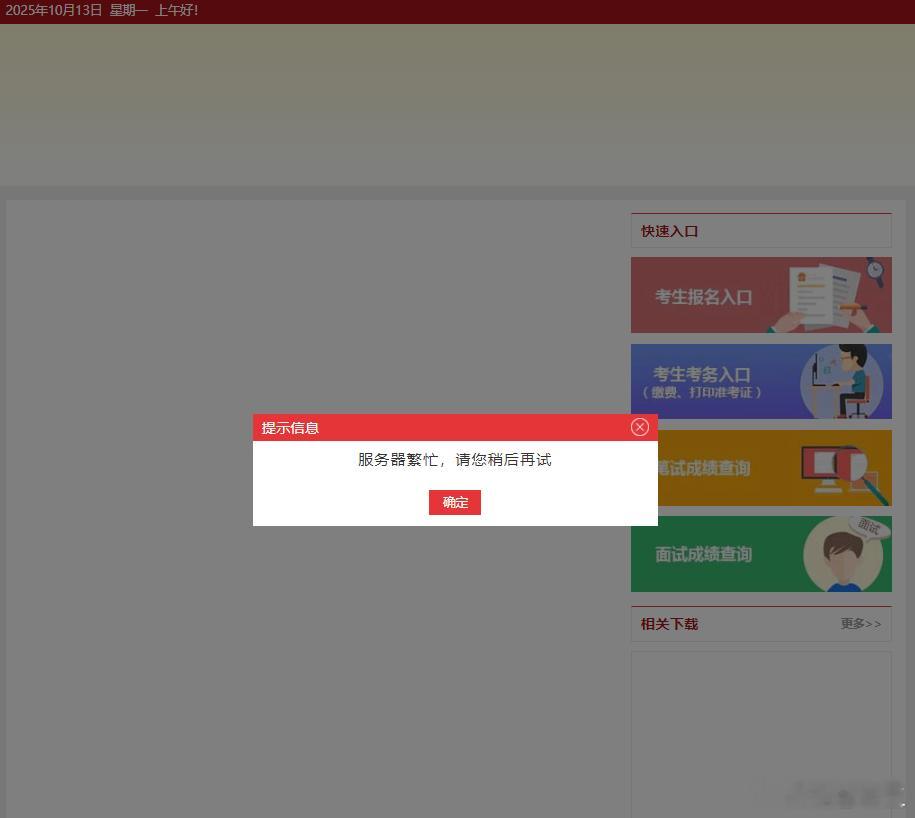 国考网站开始调试了同学们开始紧张了吗？[doge]国考26国考 ​​​