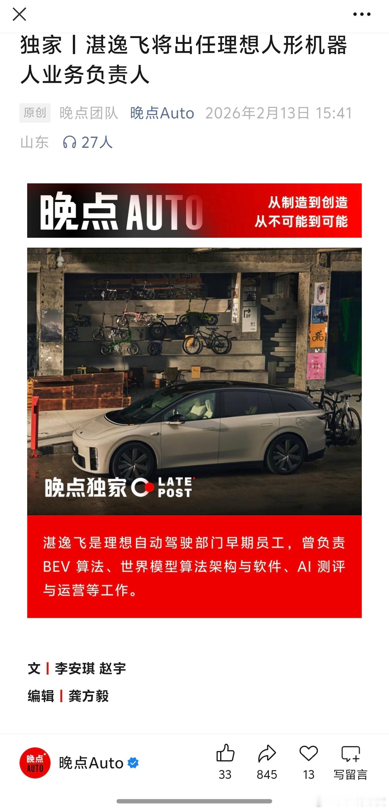 又是晚点独家，晚点对于理想的人事变化跟的好紧。 