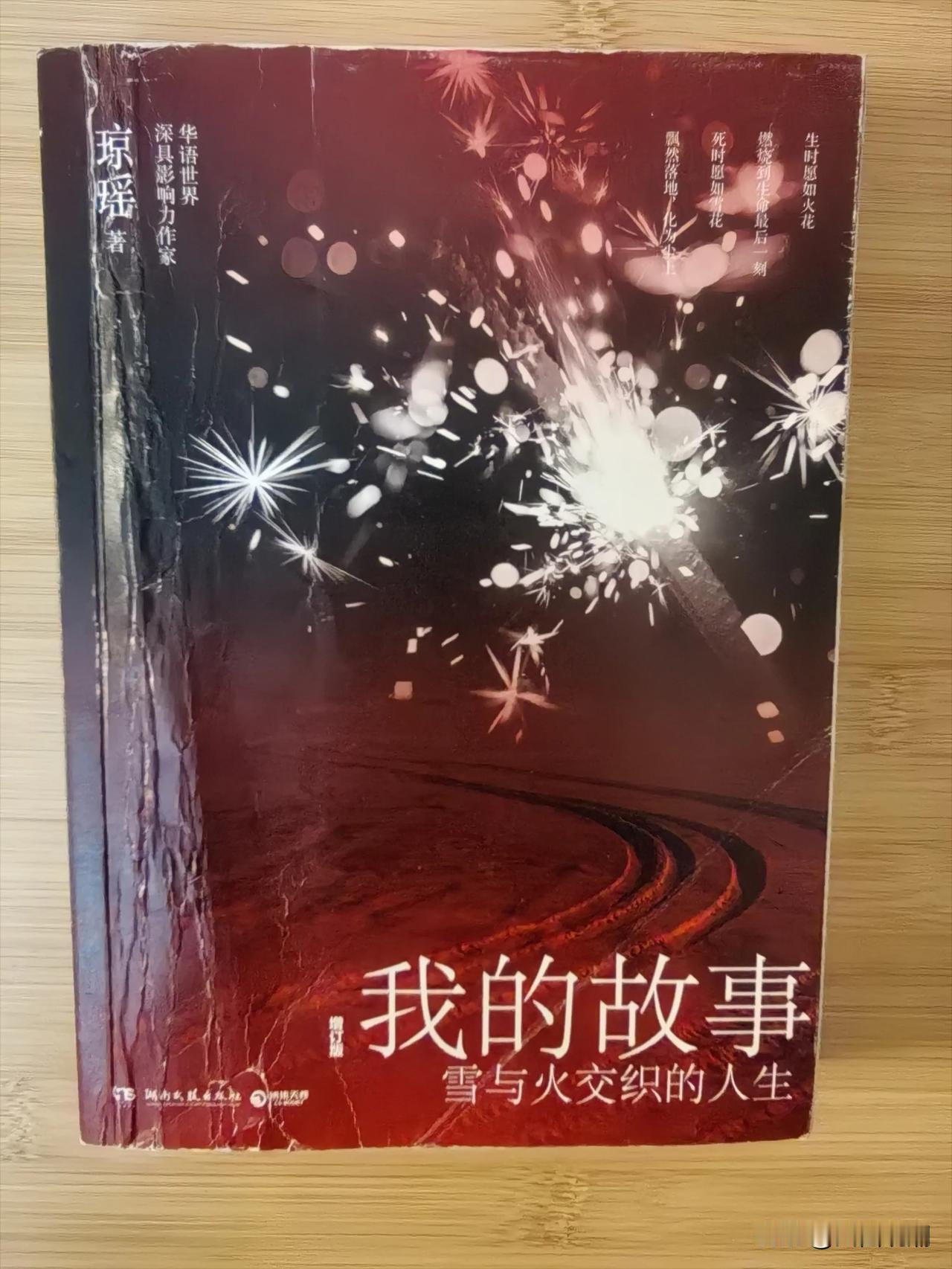 我读琼瑶（11）

其实，我一直都颇为喜爱琼瑶的文笔，就在这个阳光明媚的二九天。