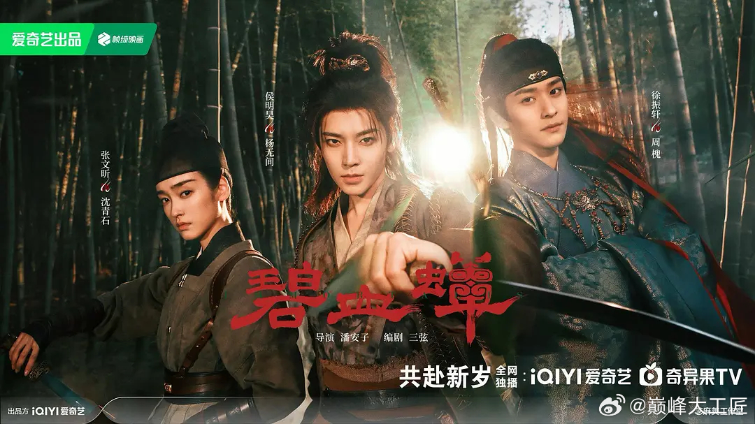 剧照2！三名背景对立、隐藏身份的“怪侠” 成团同行，探究长生的秘闻，然而所有光怪