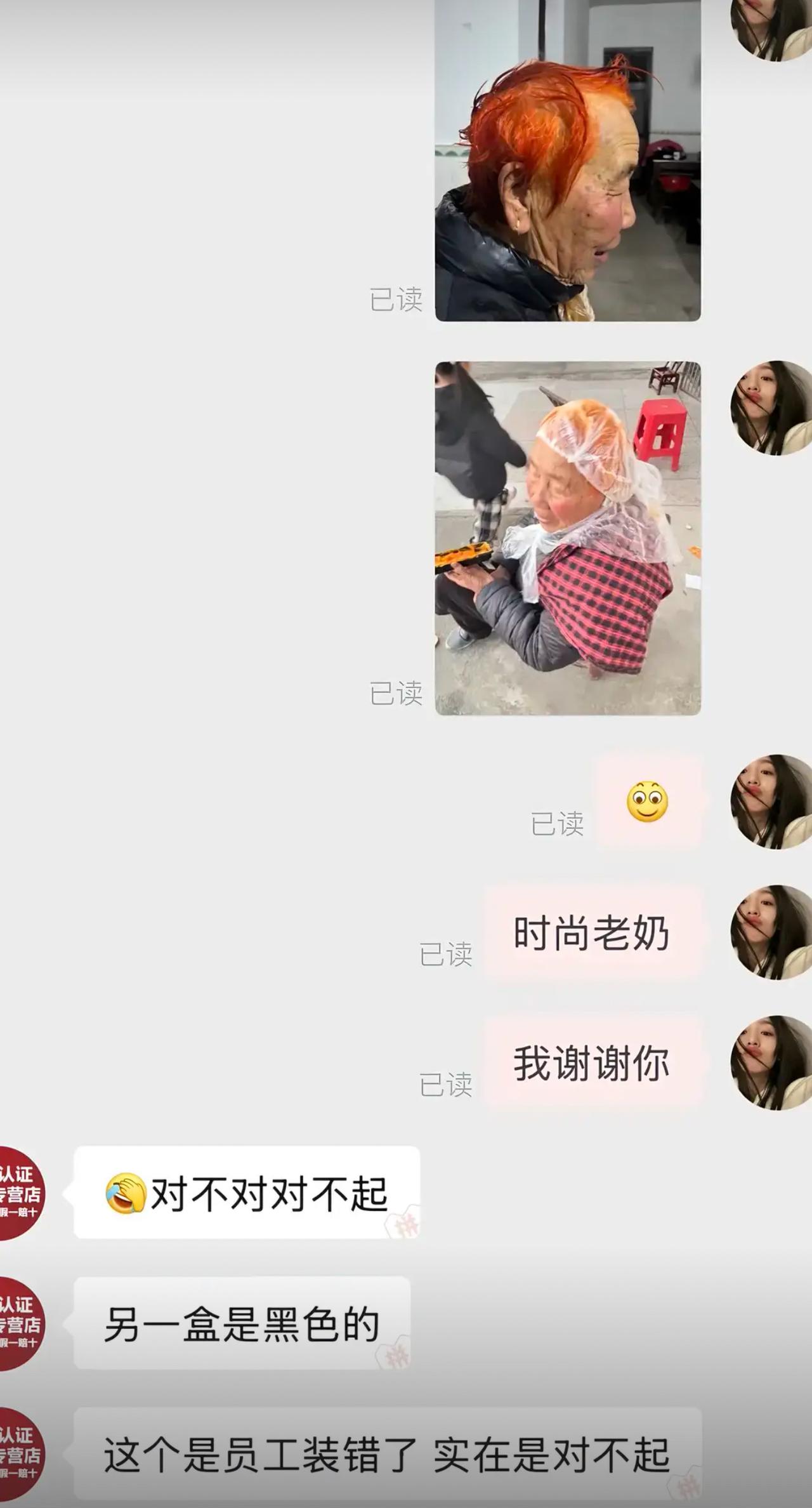 奶奶本来只想染个低调黑发，结果被发错货的染发剂给安排上了“橙红色限定款”。客服小