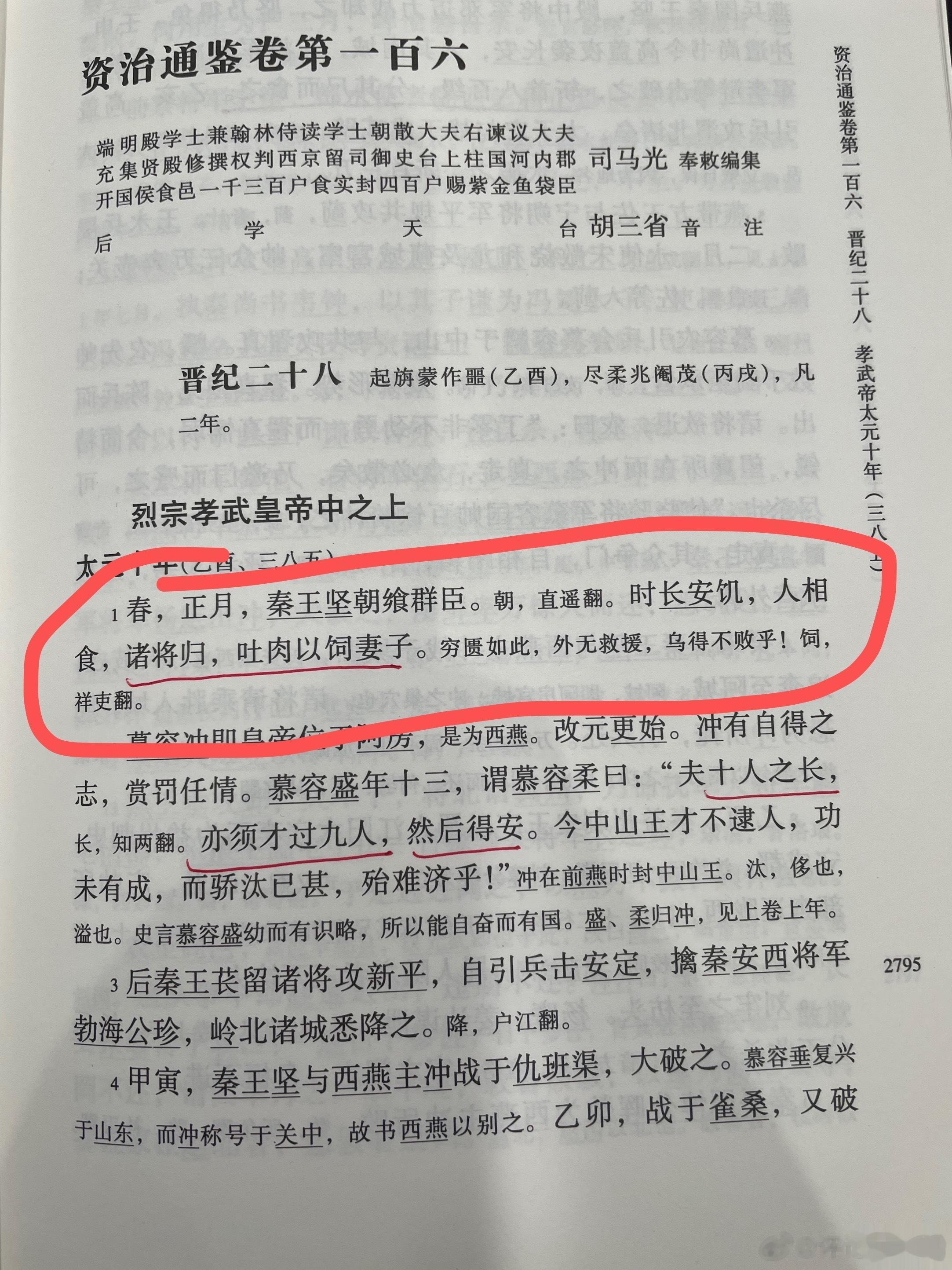 #王攀说通鉴# 再强大的国家，一着不慎都会满盘皆输。前秦淝水之战在太元八年，到了