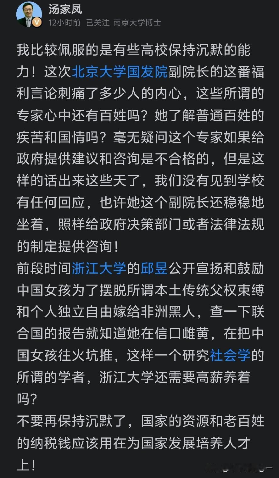 看完汤家凤博士的发声，实在忍不住想说两句
 
刷到汤家凤博士的这条动态，我深有同