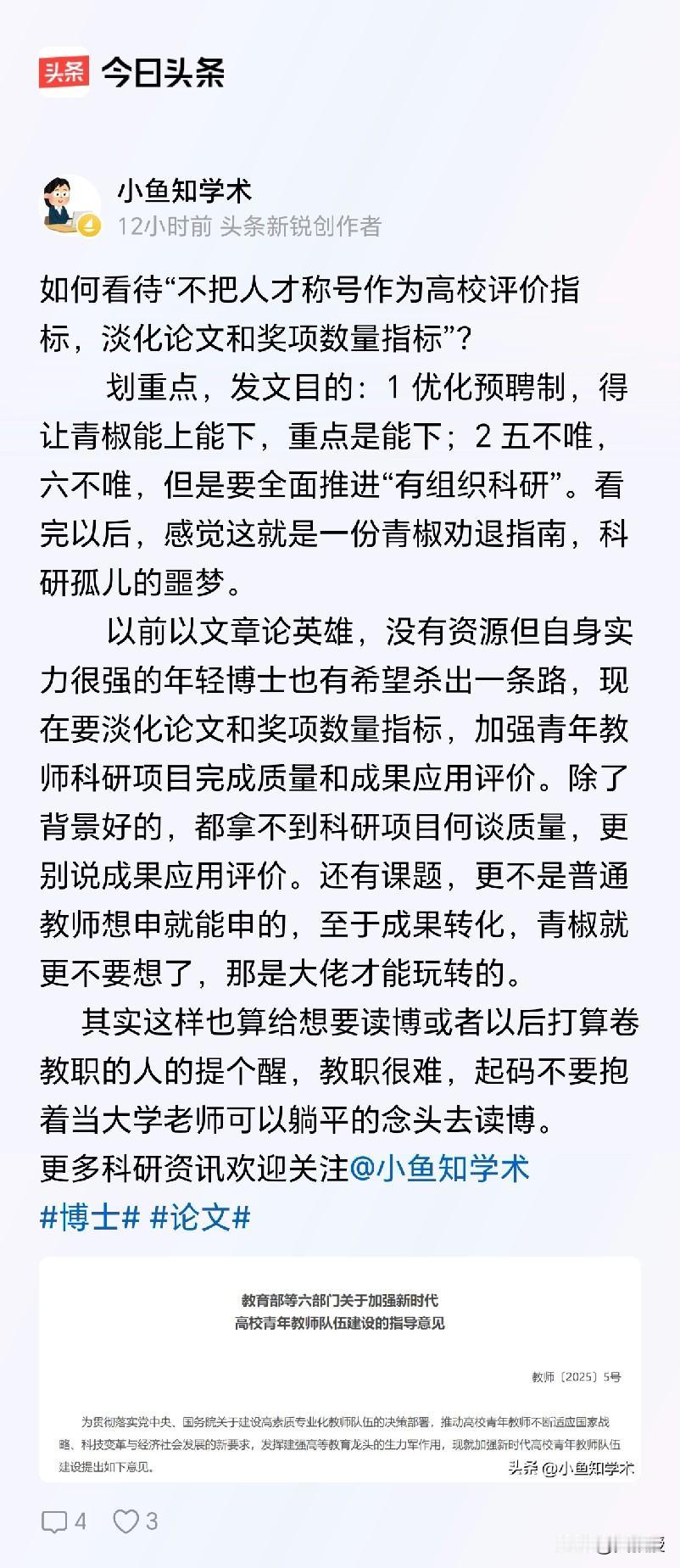 想躺平的话
劝你不要读博士
也不要当大学老师
现在没那么容易的工作了，都很卷
说