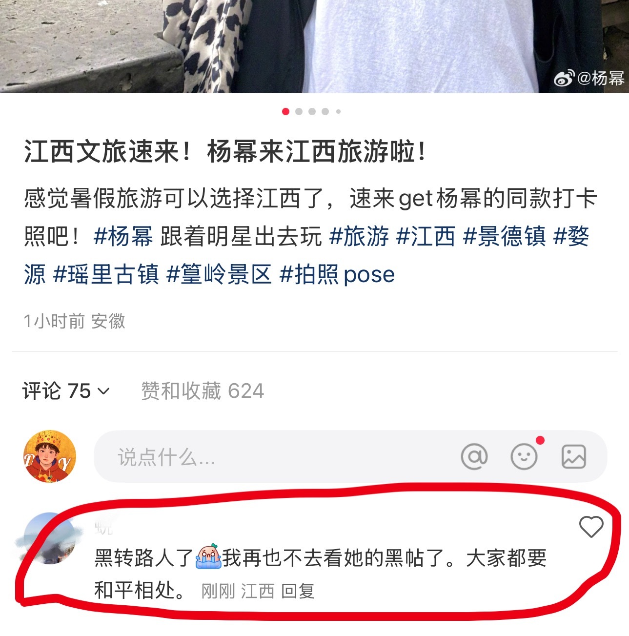 虽然我没有看懂，但强行理解一下，应该是说杨幂去了江西旅游，因此这位江西ip的黑粉