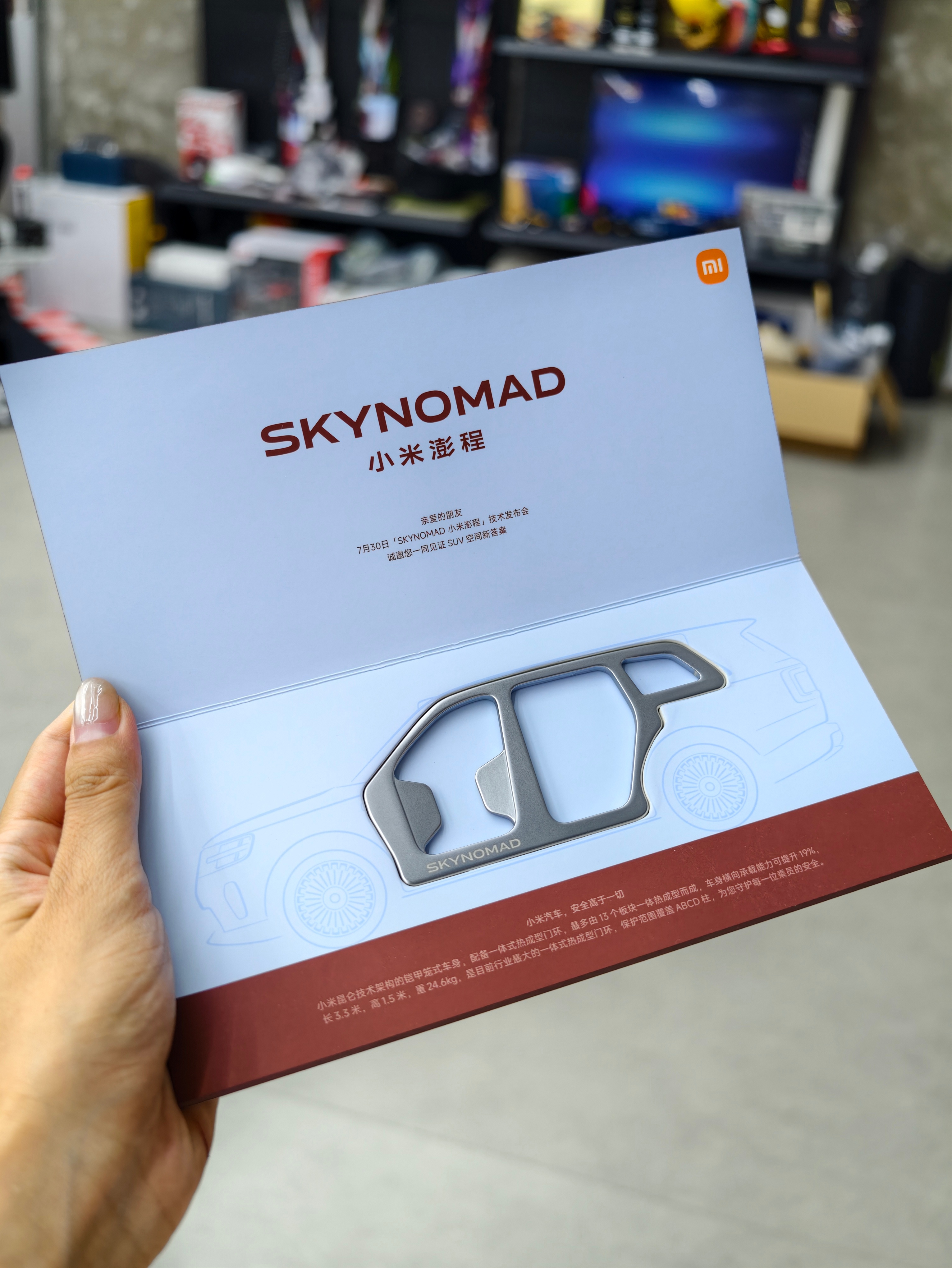 mia的汽车日常 SKYNOMAD发布会的邀请函大家看出来是什么了吗？🎁评论区