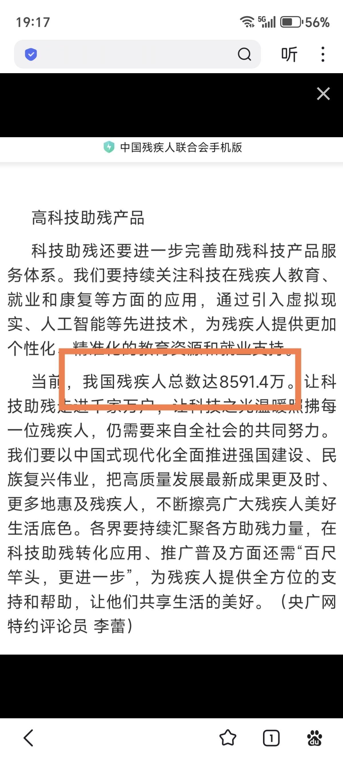 统计局数据显示，截至2023年，我国残疾人总人数达8591.4万人。
也就是说，