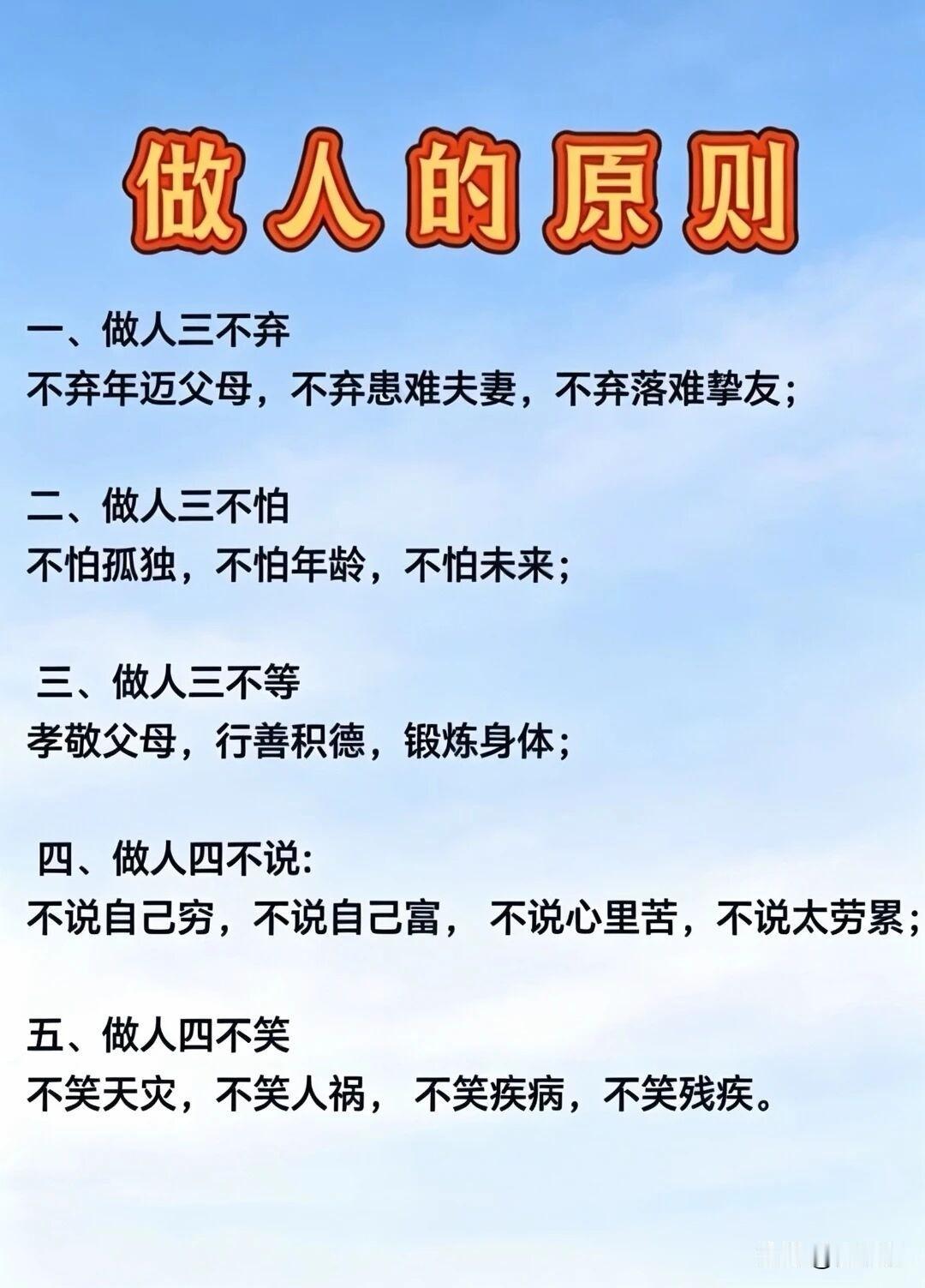 做人的原则。[祈祷]哪些事能做，哪些事不能做，自己心里得有数。

答应别人的事，