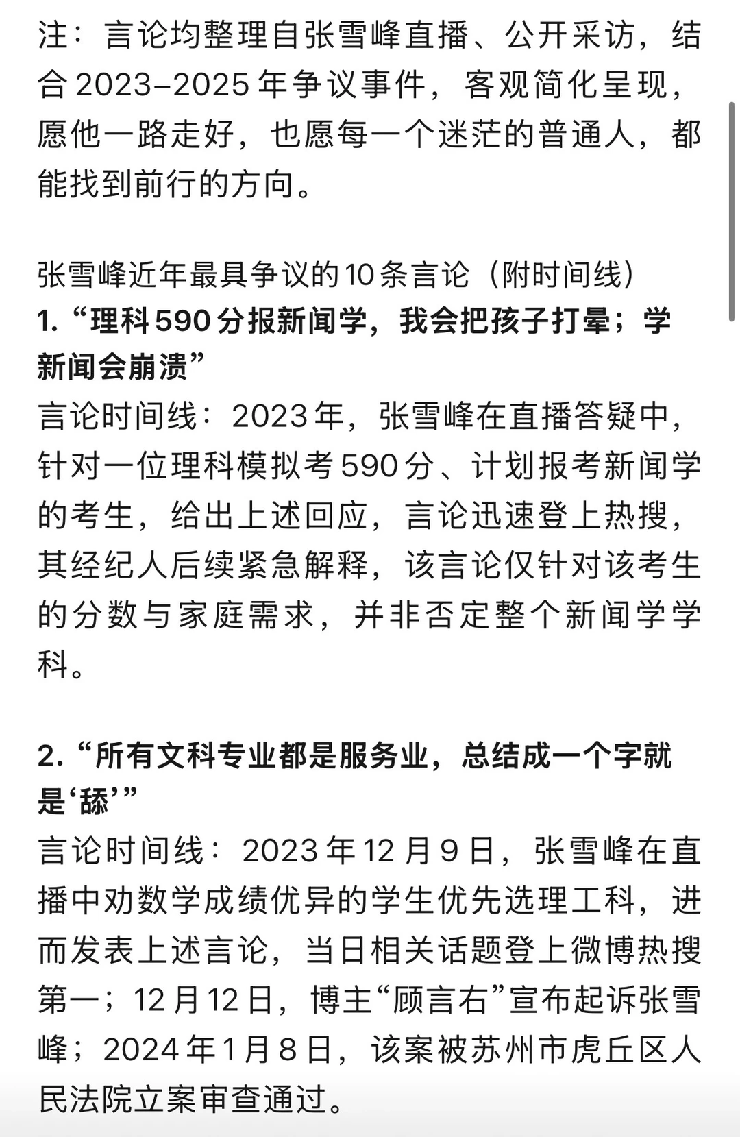 张雪峰离世后，再看他最具争议的10条言论