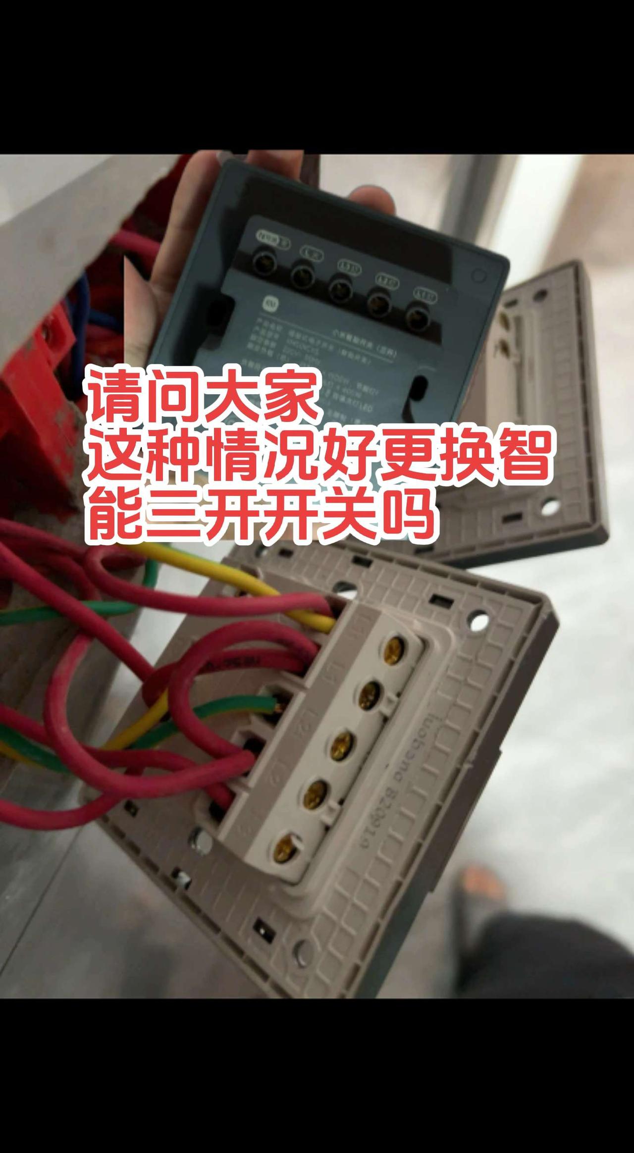 请教大家，这种情况普通三开开关怎么更换智能三开开关。发现原来开关暗盒里面没有零线