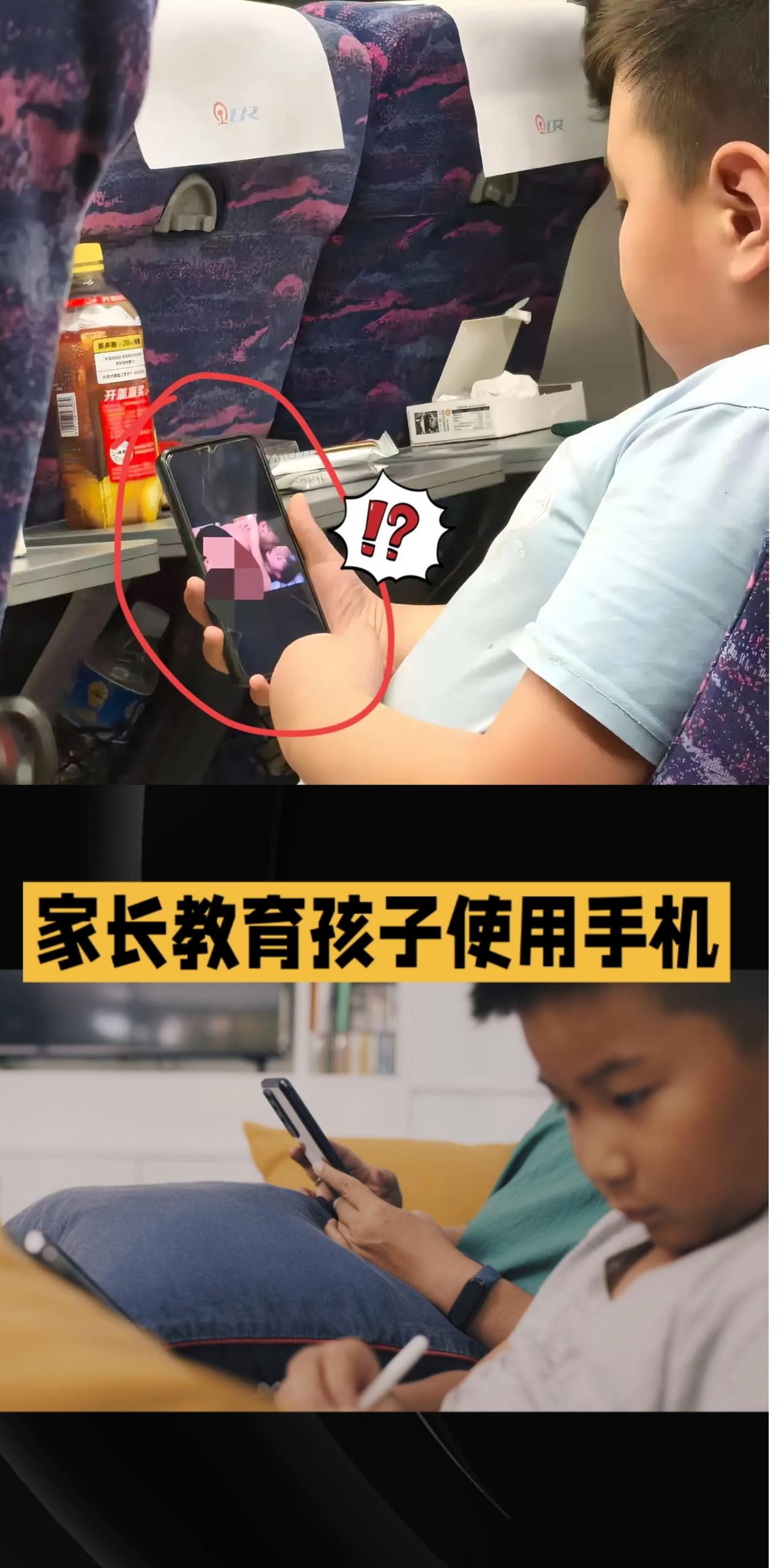高铁惊现离谱一幕！
小学生竟然
用妈妈手机看这个……

高铁上亲眼所见的场景，真