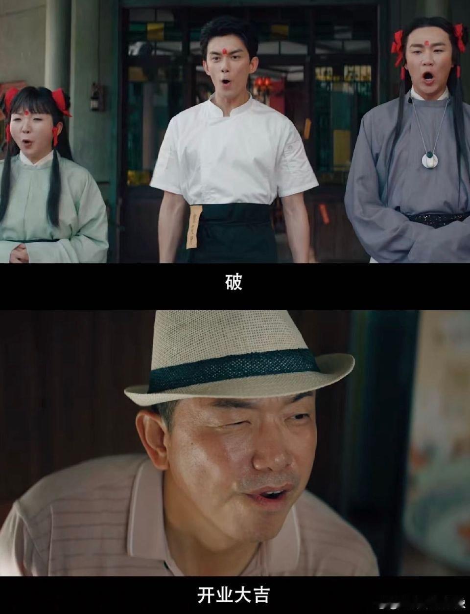 发现一场很新的开业仪式 谁看吴磊《旺铺开业指南》开业惊了！甜品师白央租低价凶宅开