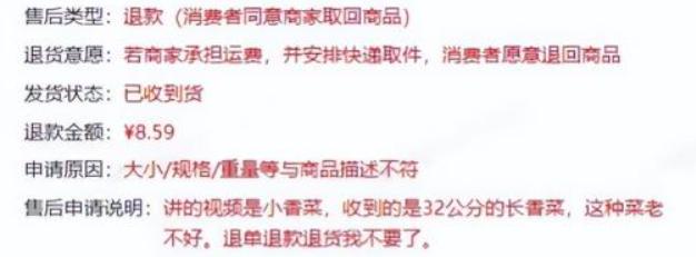 硬刚潜规则，不装了！
9月28日，江苏徐州商家朱先生，因8.59元香菜遭遇买家“