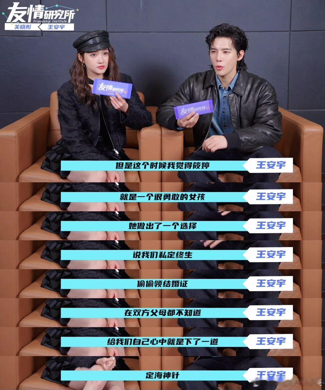 关晓彤王安宇谈三搭  《友情研究所》花絮中，关晓彤、王安宇解读爱情有深度，舞技交