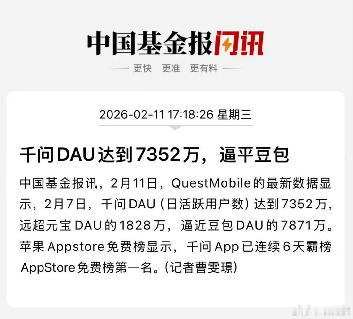 30亿请喝奶茶，送免单卡，千问的一波连环操作成为春节前最成功的营销事件。这也让千