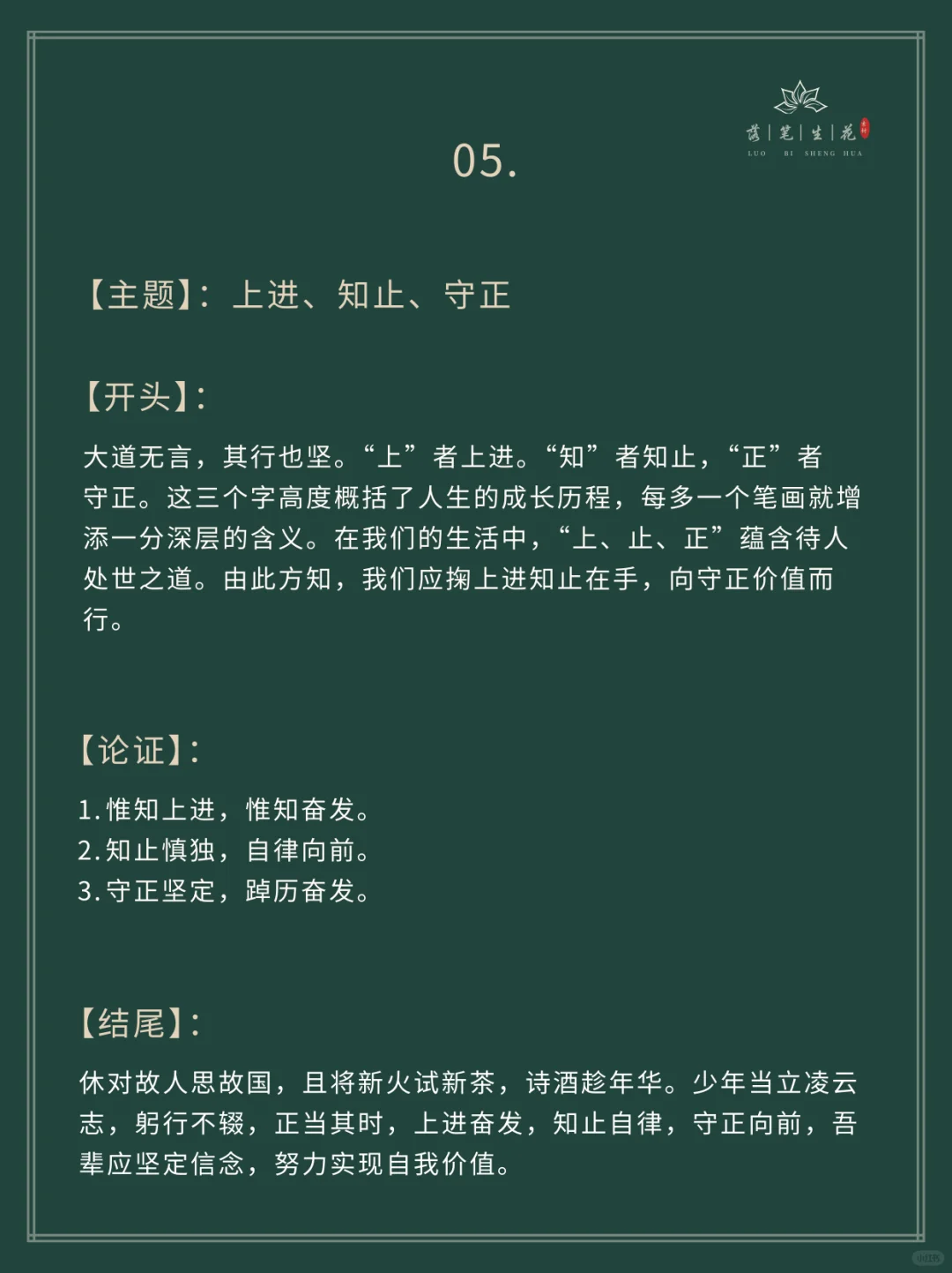 落笔生花｜议论文开头结尾分论据