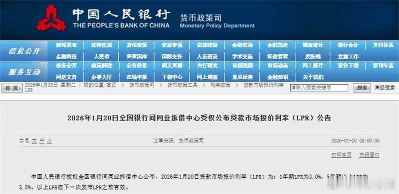 LPR5年期和1年期LPR利率维持不变LPR连续8个月保持不变【LPR持平八个月