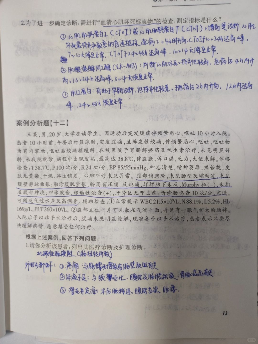 事业编联考｜主观题背诵｜e类护理大题