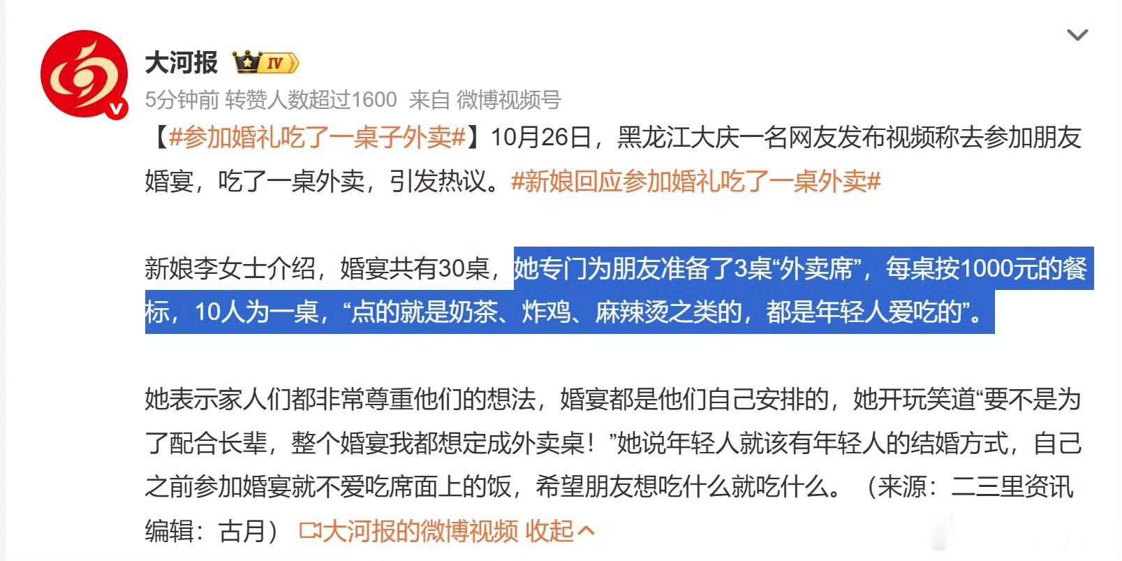 参加婚礼吃了一桌子外卖平常经常吃外卖的人来说对这种的食物可能没有食欲，去吃席还是