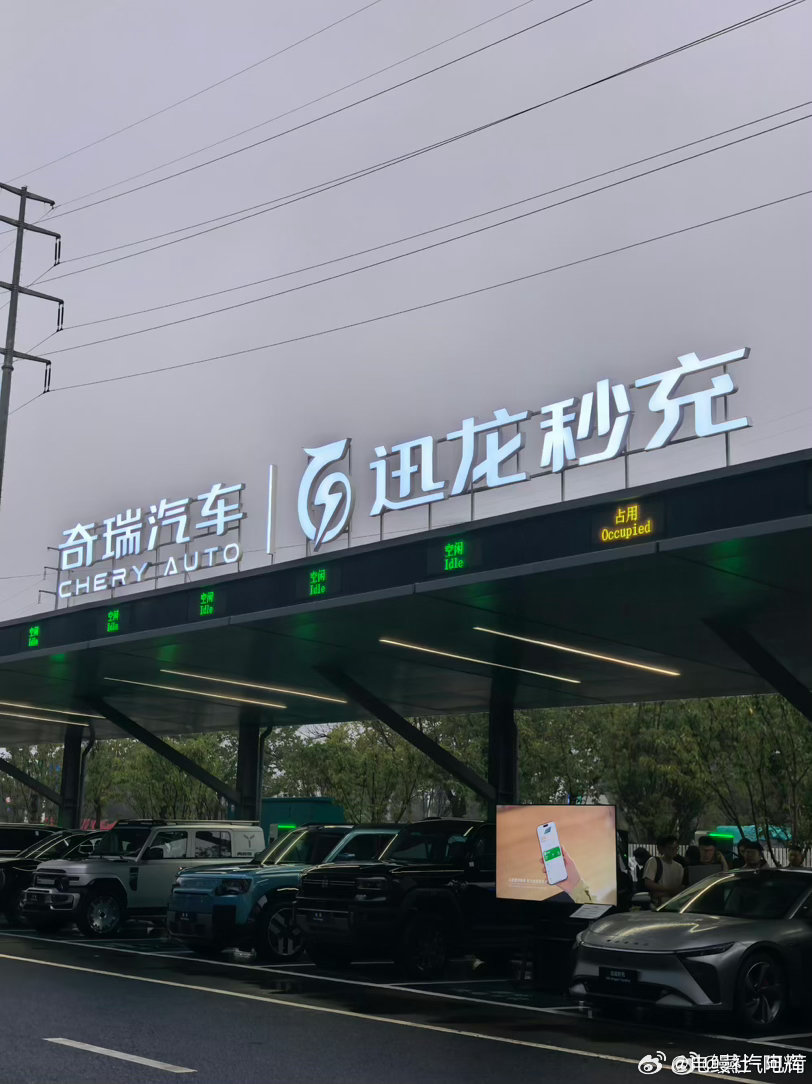 10月20号奇瑞开创新大会，重点讲电池与迅龙秒充。官方5分钟补能500公里，10