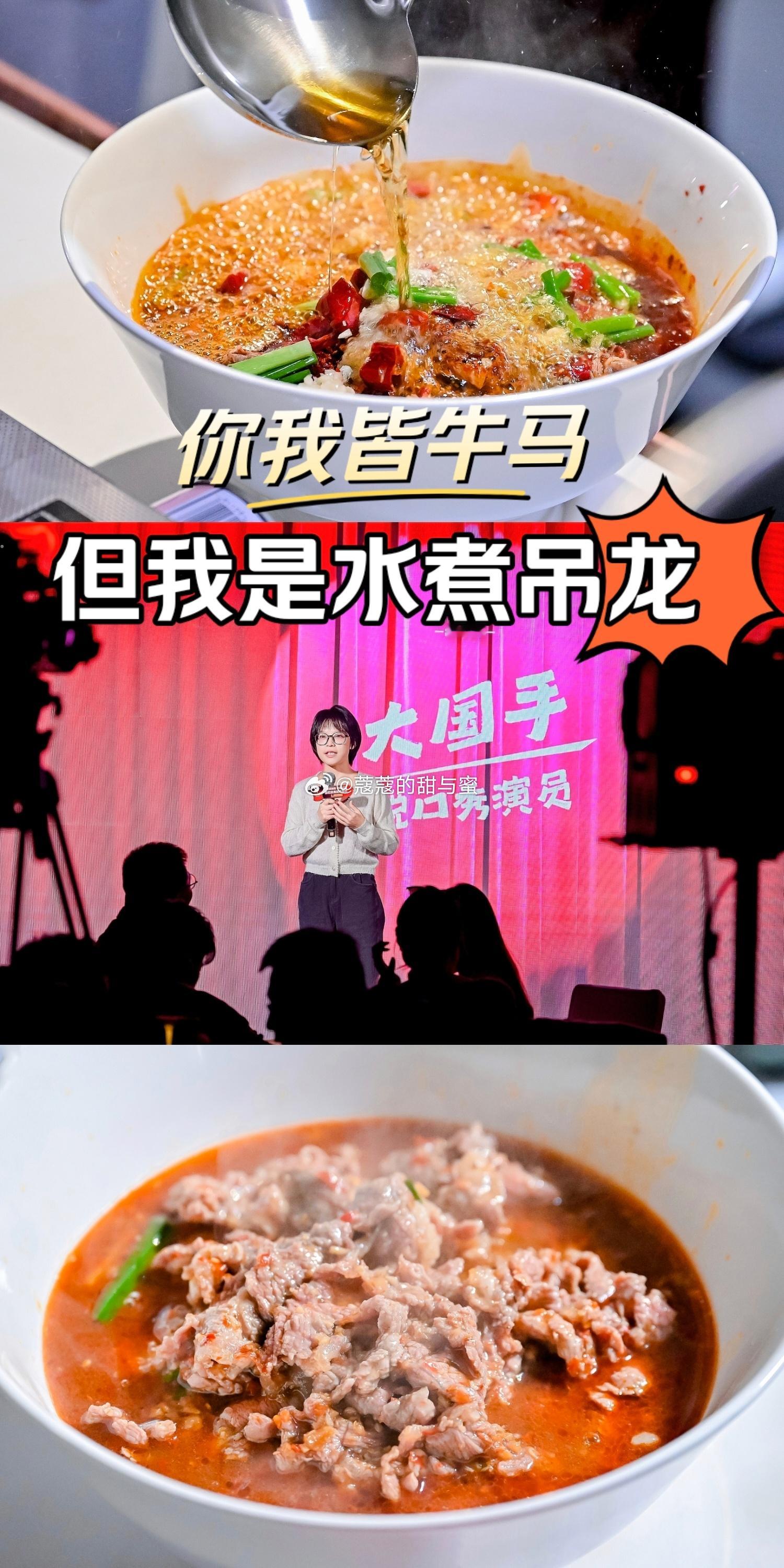 【眉州东坡】又有大动作！“鲜切水煮吊龙牛肉1.0发布”，连超火脱口秀演员“大国手