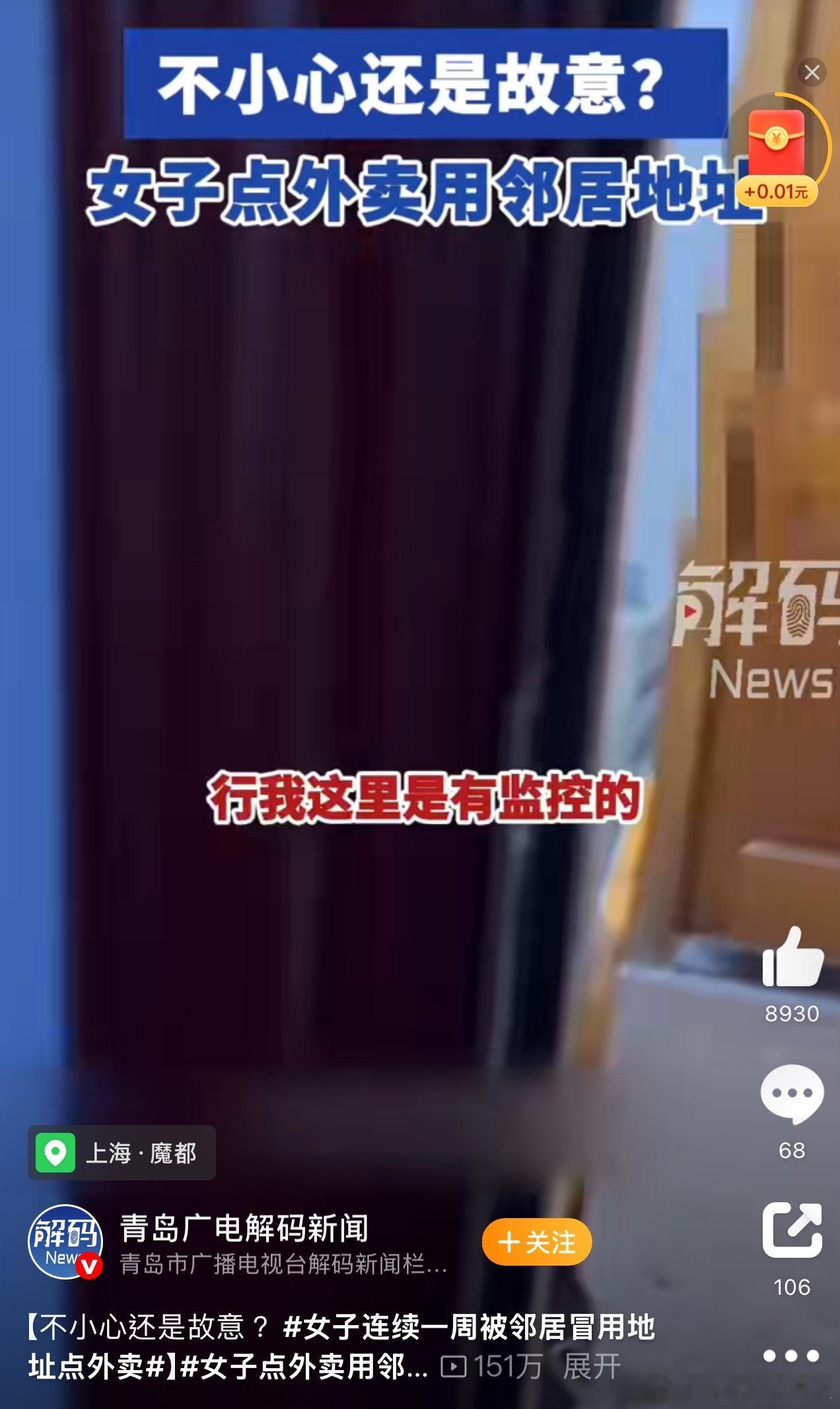离谱！上海一女子连续一周被邻居冒用地址点外卖。监控拍下后，女子贴出“外卖免费送外