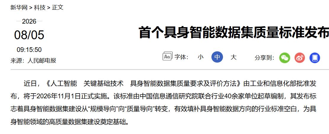 具身智能开始“卷数据质量”，中科曙光的机会藏在机器人背后
首个具身智能数据集质量