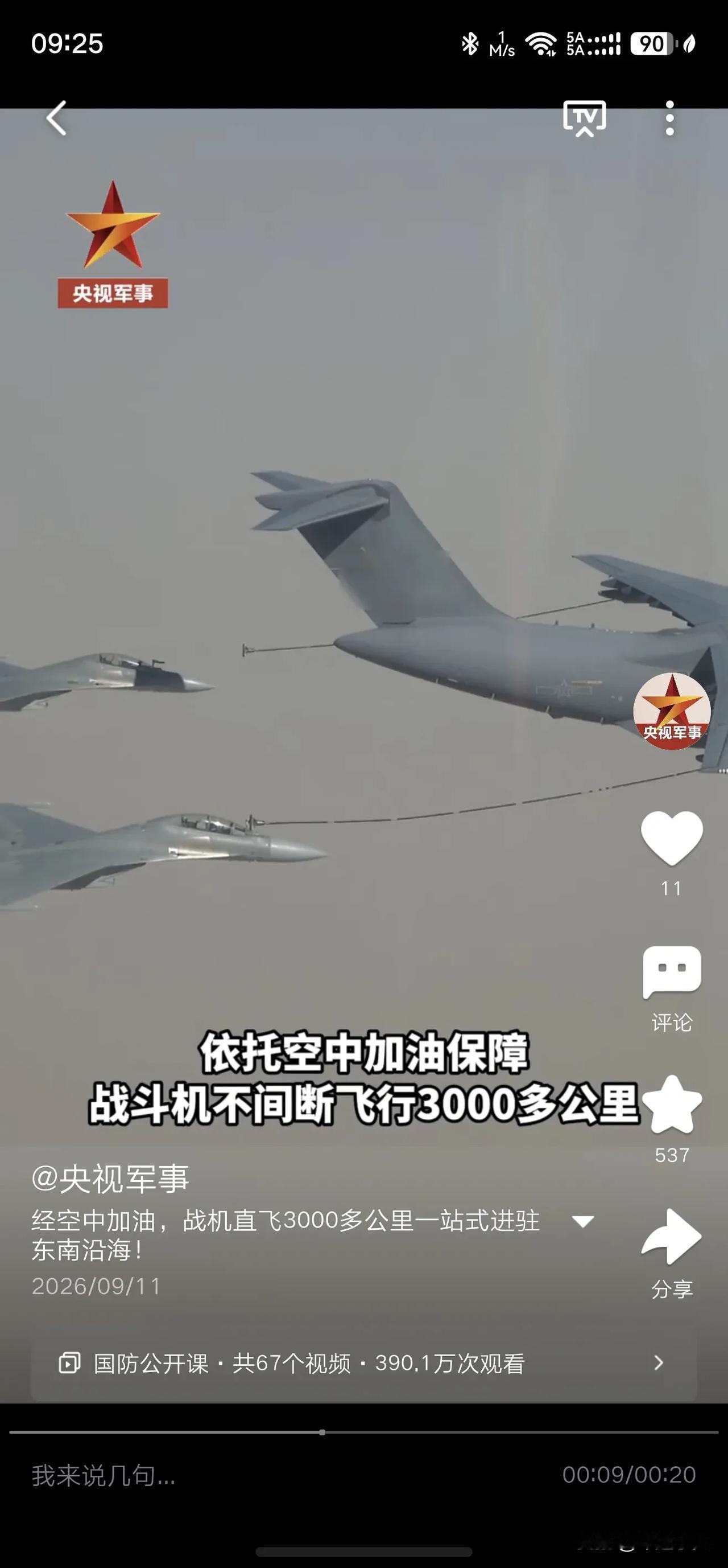 这操作看的有点懵了！歼16直飞3000公里，从西部飞到东南沿海驻训！

这样的披