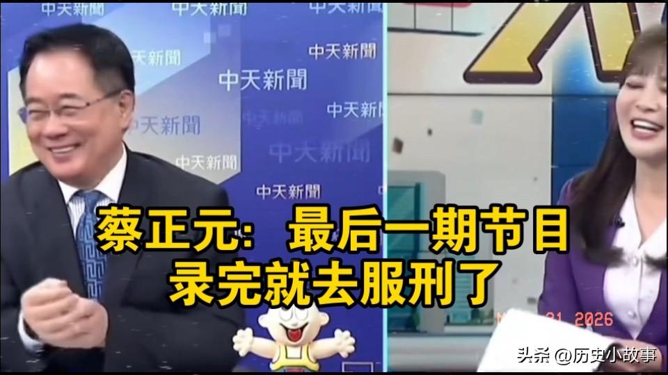 3月19号下午，一个即将入狱的人，在电视台演播厅里，被同事们围着送了一程。
这个