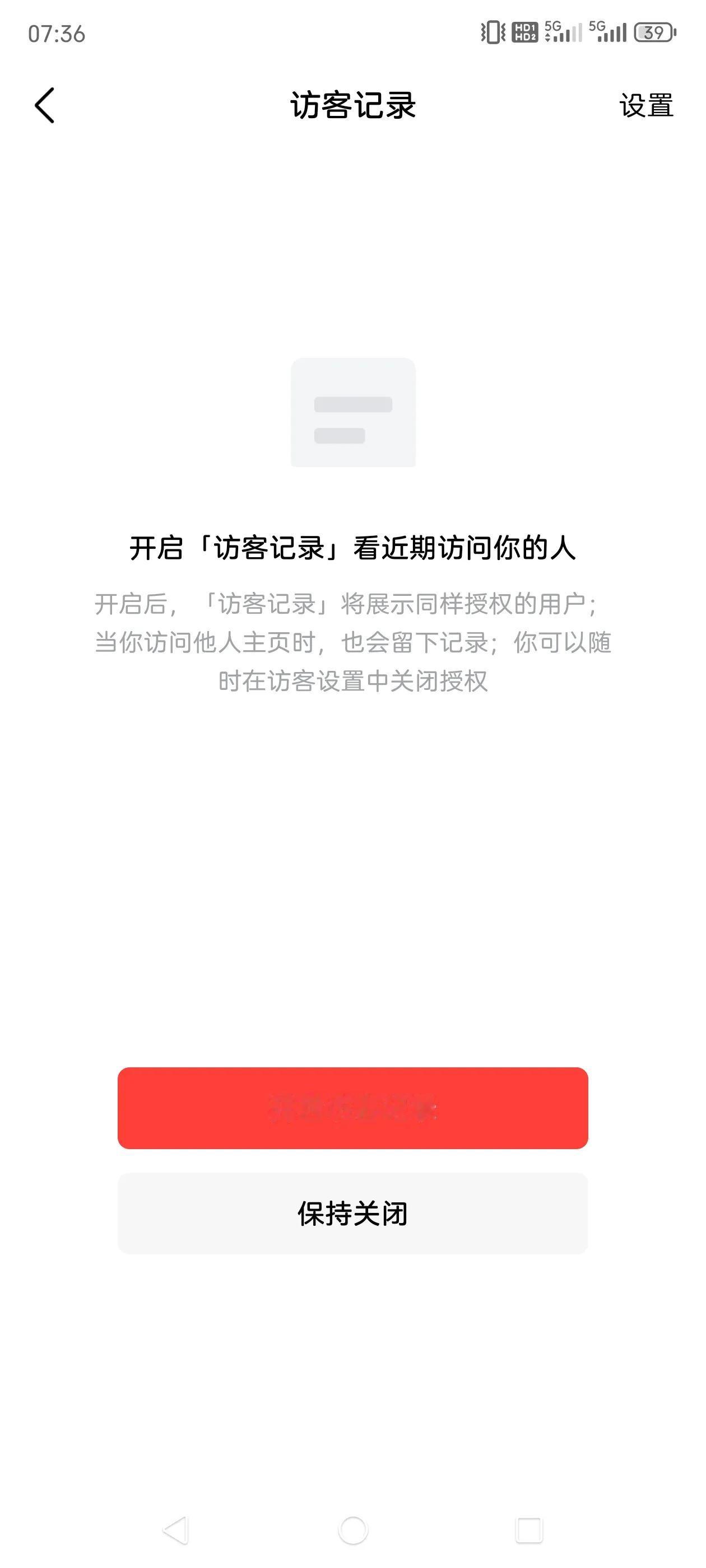 头条是不是傻？
访客记录是给我关了，但是每天都提醒我是不是还要开启这个功能，这不