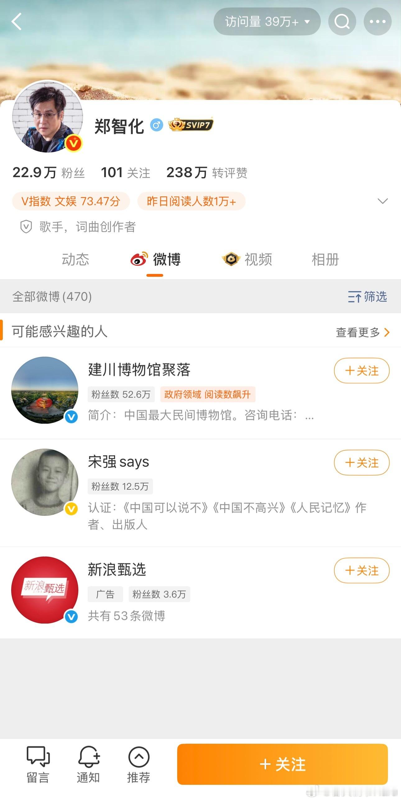 郑智化清空了他微博账号的所有内容 ​​​