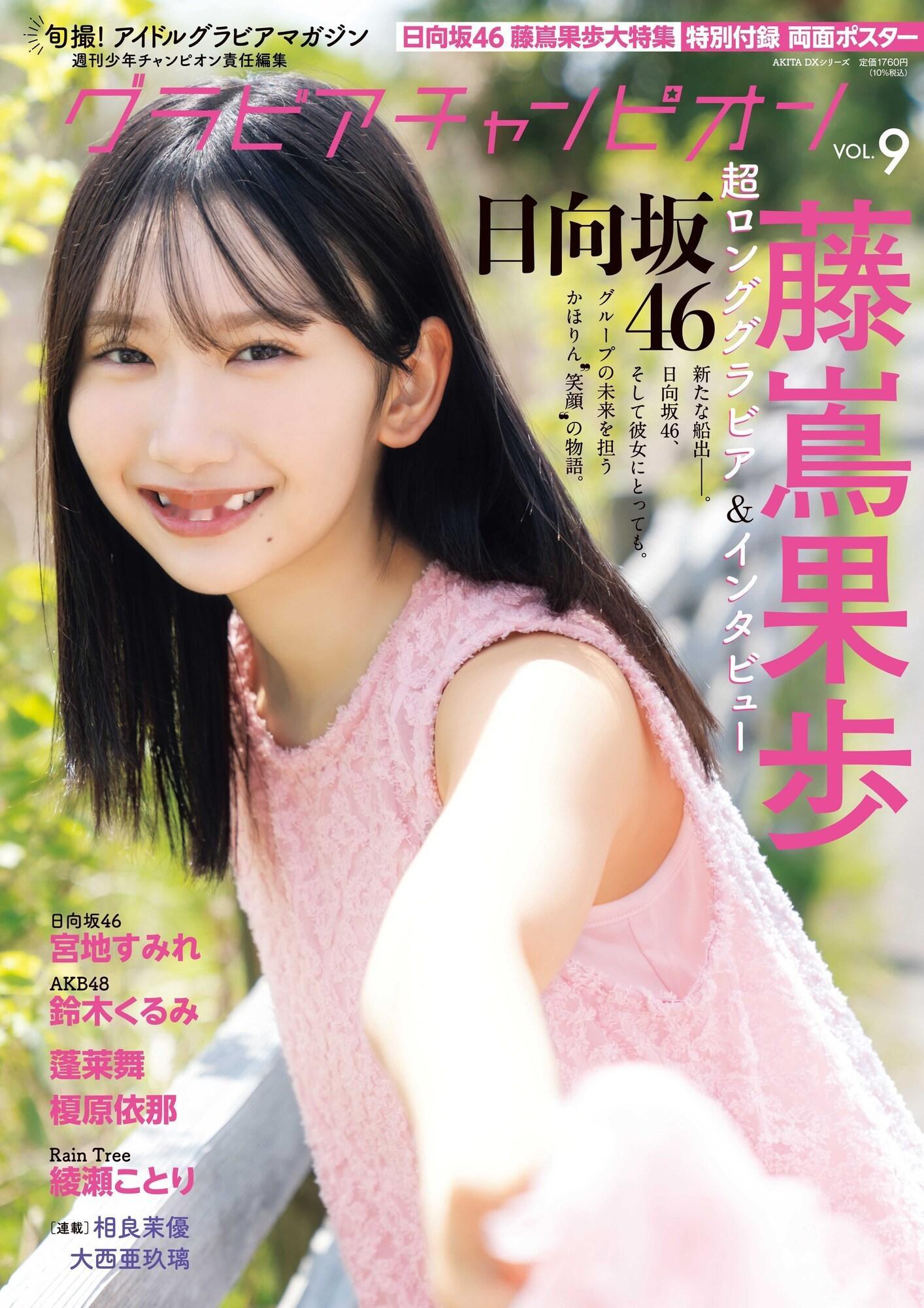 藤嶌果歩🐑　宮地すみれ🦥グラビアチャンピオン ​​​