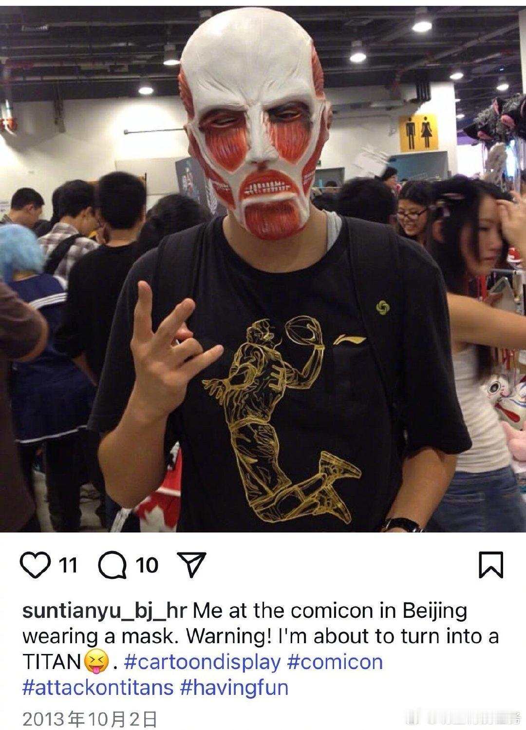 孙天宇一款古早二次元 原来2013年还参加过漫展！哈哈哈一款古早二次元没错了！ 