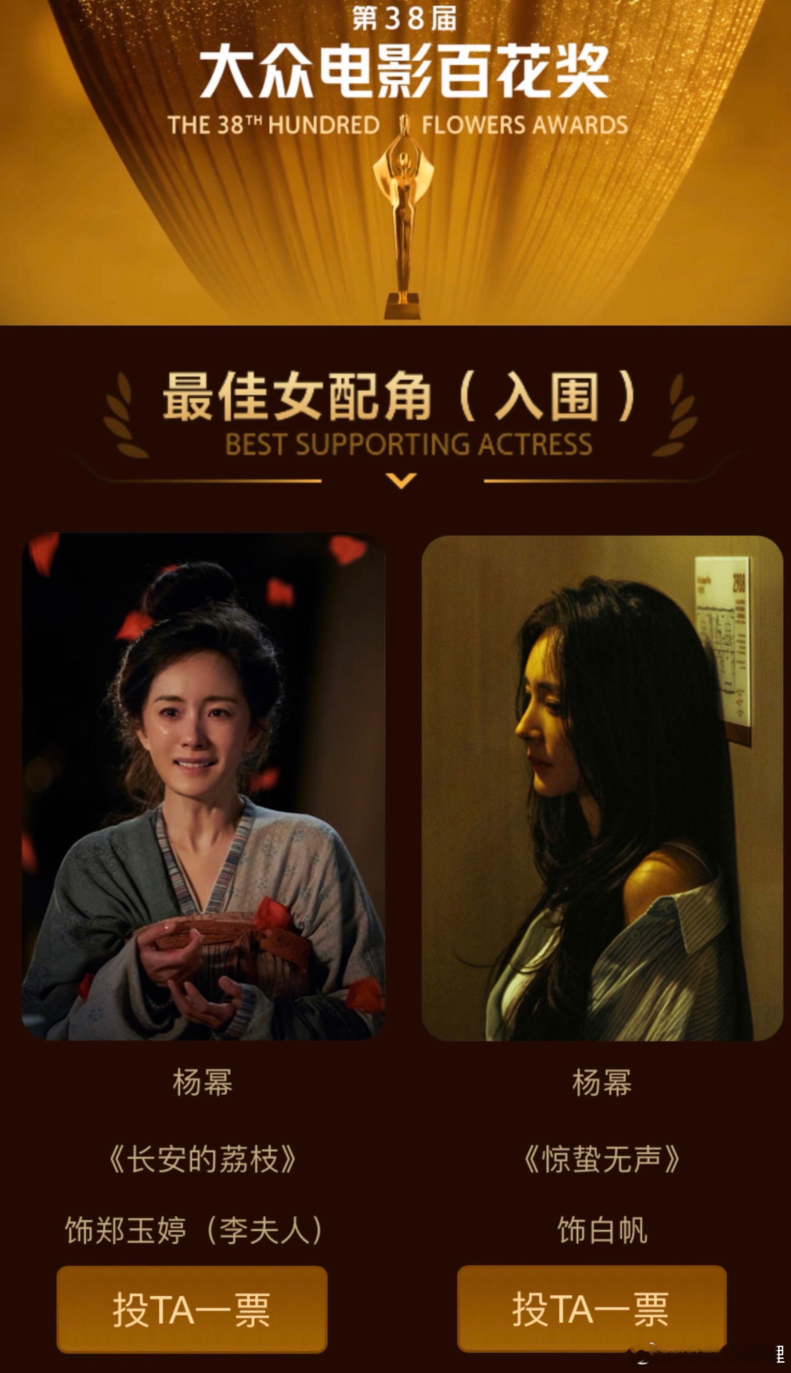恭喜杨幂凭借优秀的表演以两个角色入围电影百花奖杨幂优秀啊 