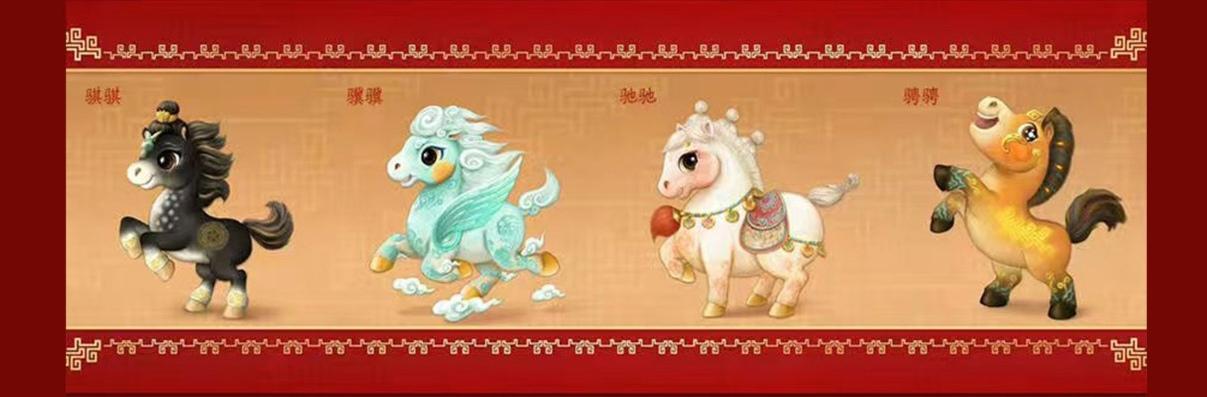 四匹马（见配图左一）：
1、娃娃味道浓，给老中青的味道少。
2、马的肉多，风骨少