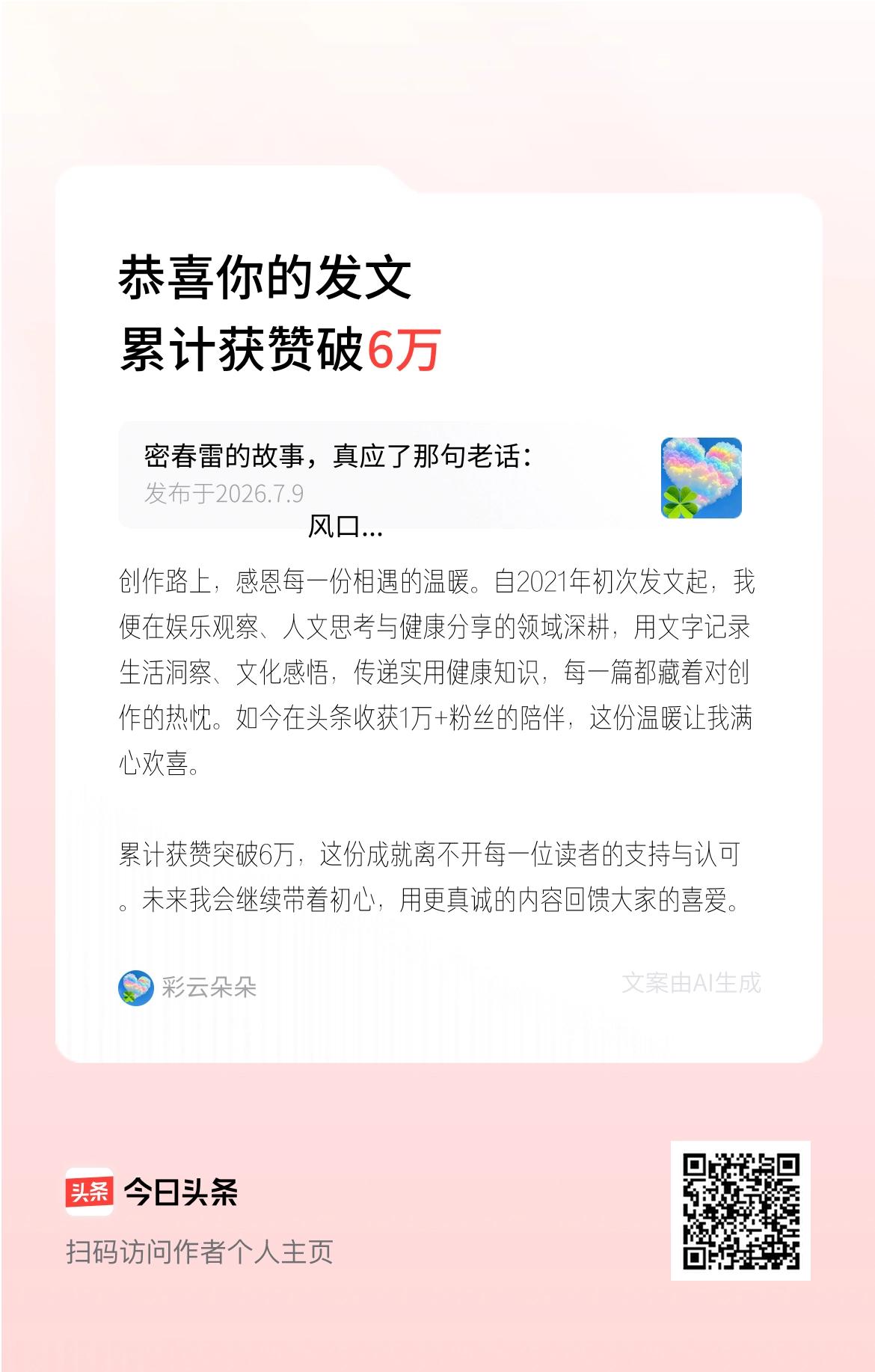 创作路上，感恩每一份相遇的温暖。自2021年初次发文起，我便在娱乐观察、人文思考